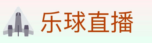 乐球直播 Logo